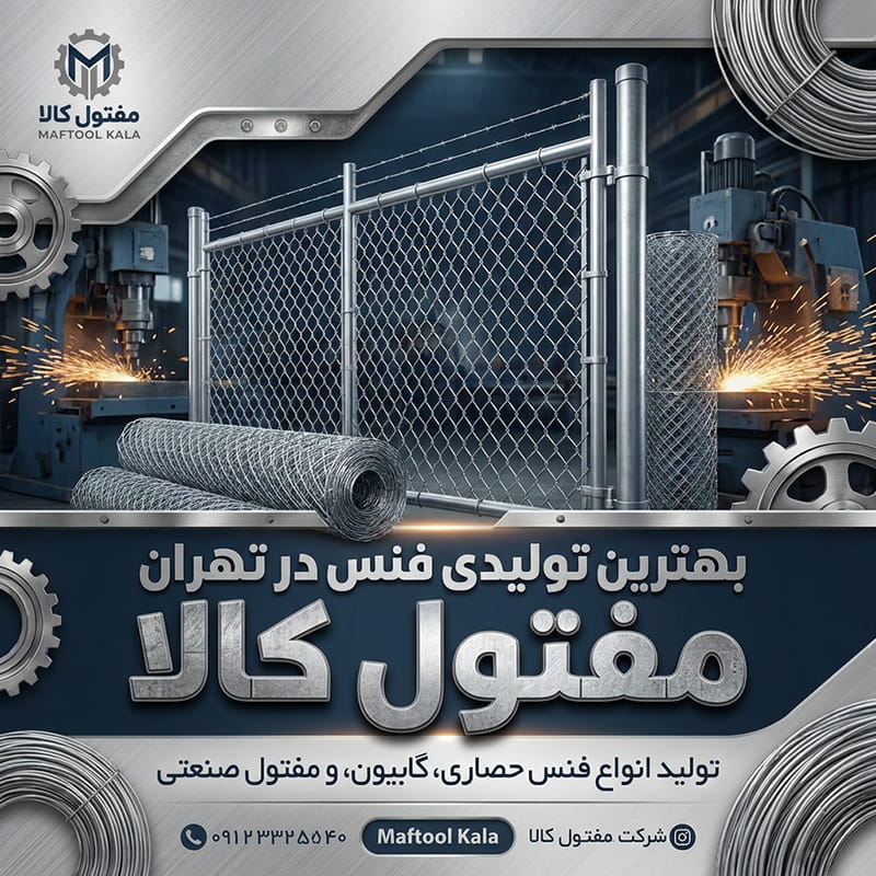 مفتول کالا