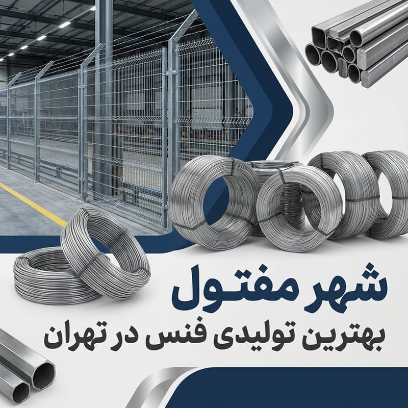 شهر مفتول