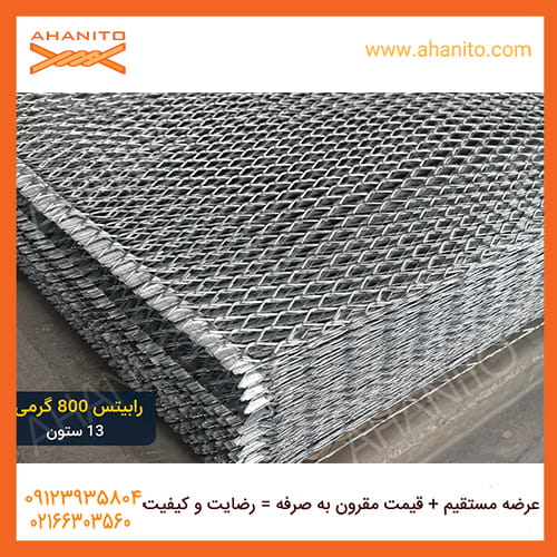 خرید رابیتس 800 گرمی ۱۳ ستون