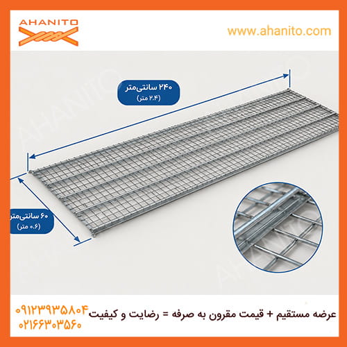 ابعاد رابیتس سقف